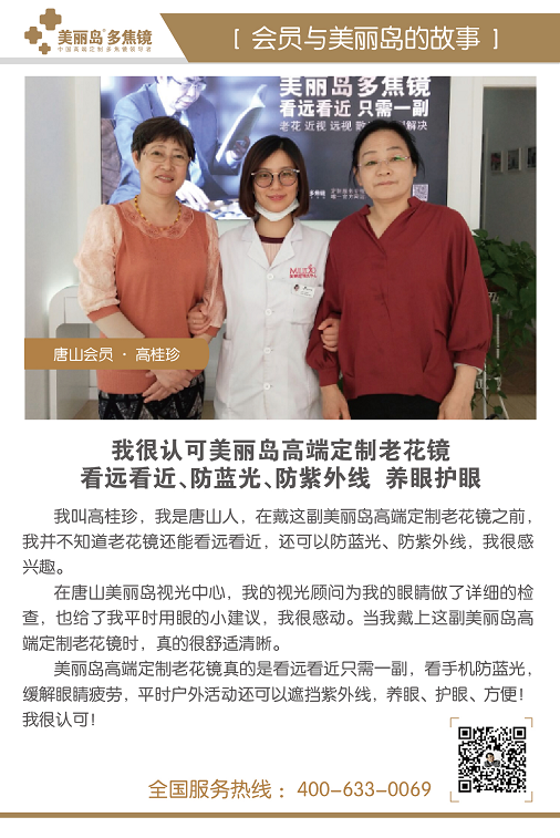 美丽岛高端定制老花镜