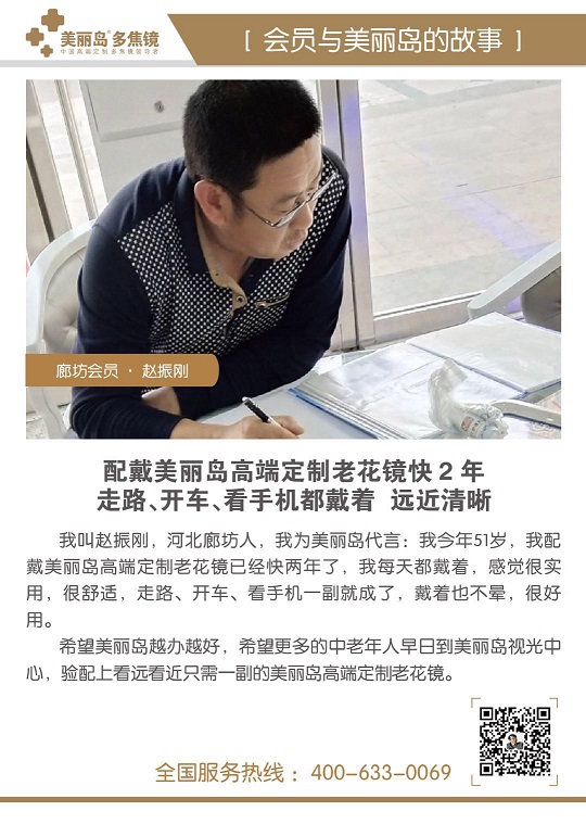 美丽岛高端定制老花镜
