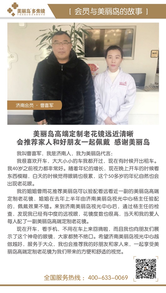 美丽岛高端定制老花镜