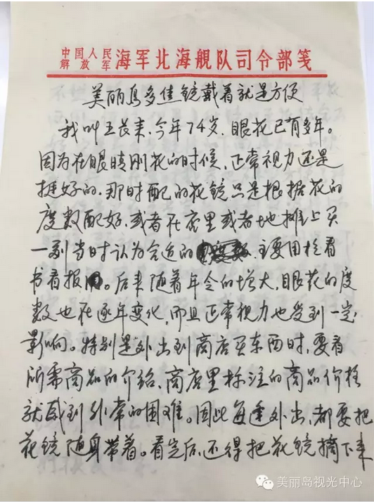 美丽岛感谢信
