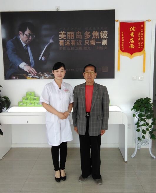 美丽岛高端定制老花镜