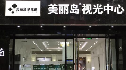 美丽岛老花镜