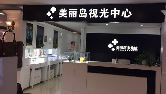 美丽岛老花镜