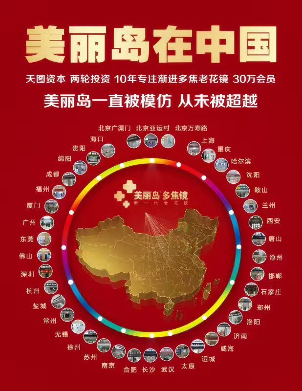 美丽岛老花镜