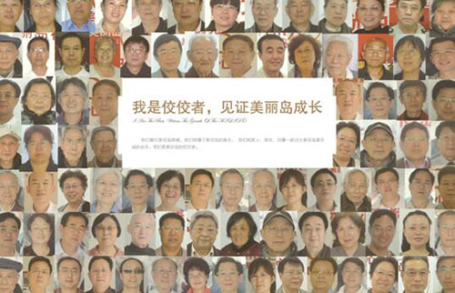 美丽岛