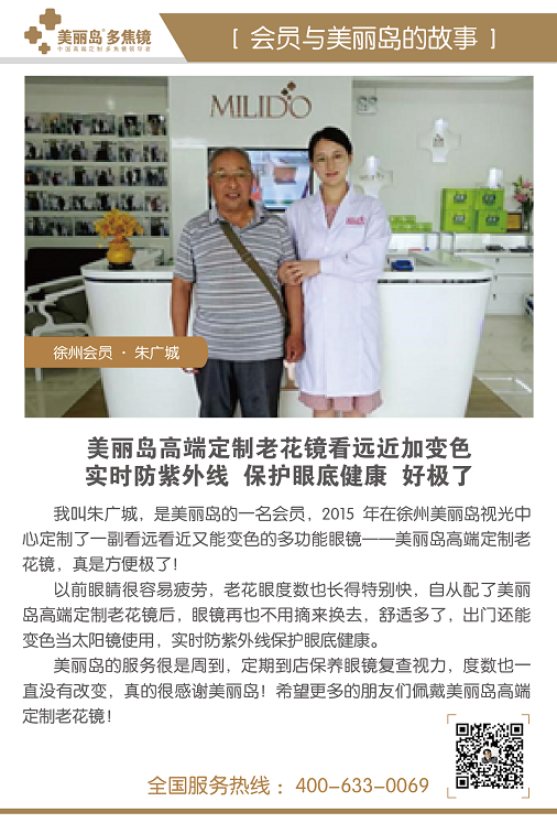 美丽岛高端定制老花镜