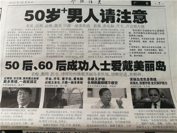 美丽岛多焦镜加盟商的“离心”之争