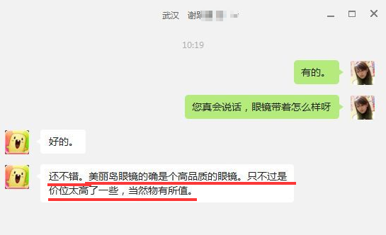 美丽岛视光中心赞誉