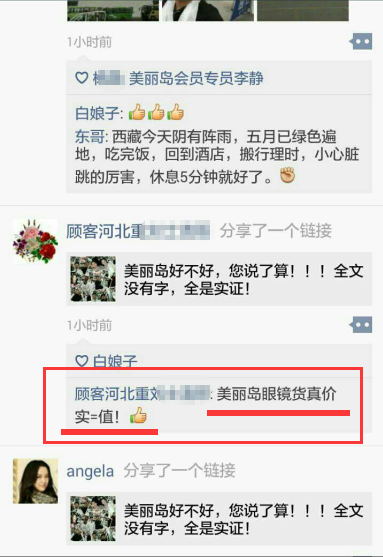 美丽岛视光中心赞誉