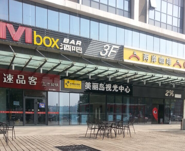 山东潍坊美丽岛视光中心