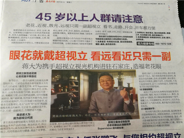 美丽岛多焦镜加盟商的“离心”之争