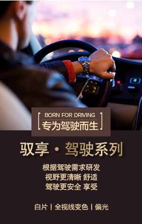 功能老花镜驾驶专享