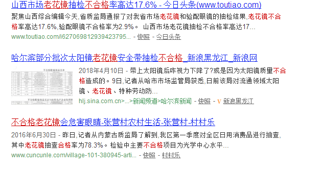 又曝出三款老花镜不合格，配镜要谨慎