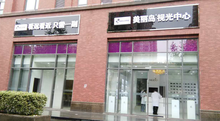 美丽岛.上海