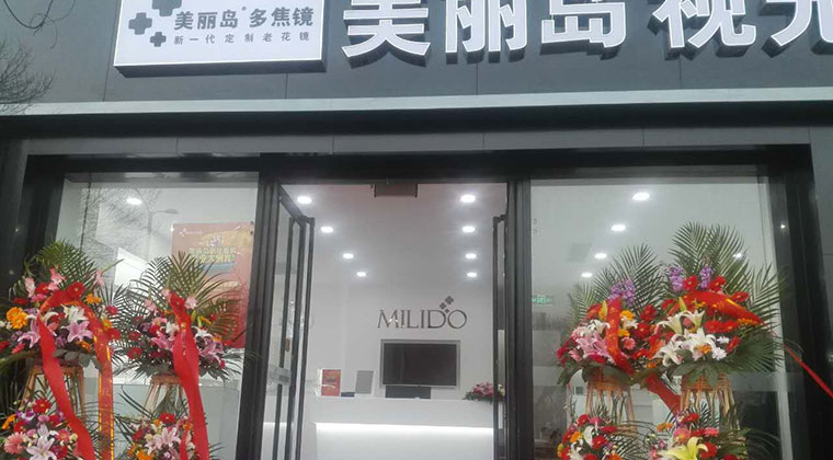美丽岛视光中心（济南店）